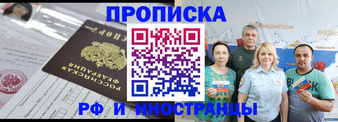 прописка законно в Алапаевске