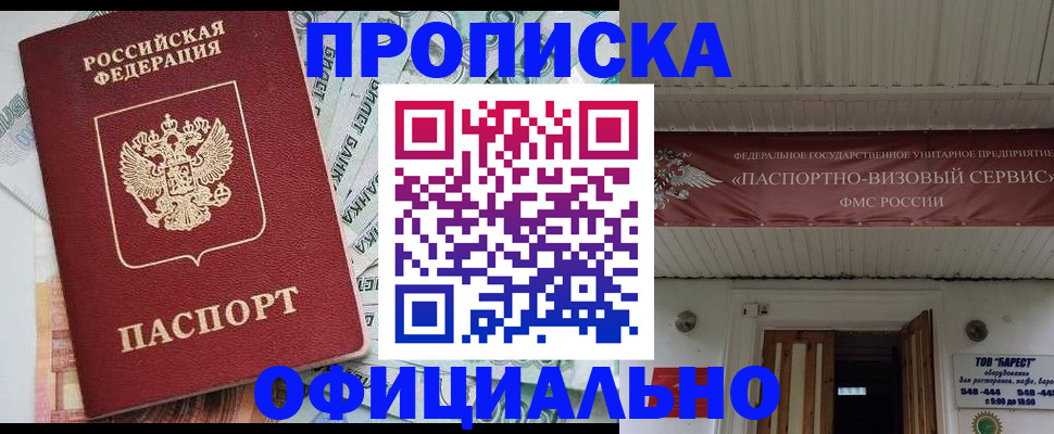 купить прописку в Алапаевске